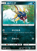 Image for Carvanha (038/060) (SM1M: Collection Moon) - Pokemon Japan