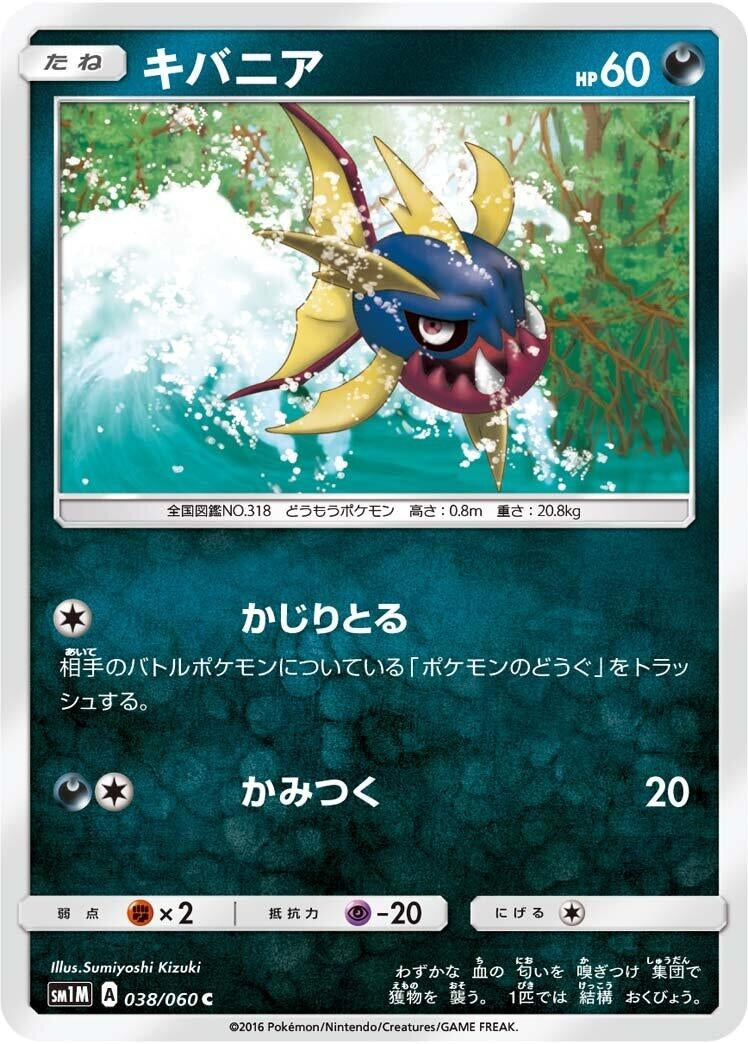 Image for Carvanha (038/060) (SM1M: Collection Moon) - Pokemon Japan