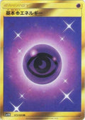 Image for Basic Psychic Energy (073/060) (SM1M: Collection Moon) - Pokemon Japan