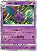 Image for Crobat (023/060) (SM1S: Collection Sun) - Pokemon Japan