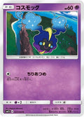 Image for Cosmog (027/060) (SM1S: Collection Sun) - Pokemon Japan