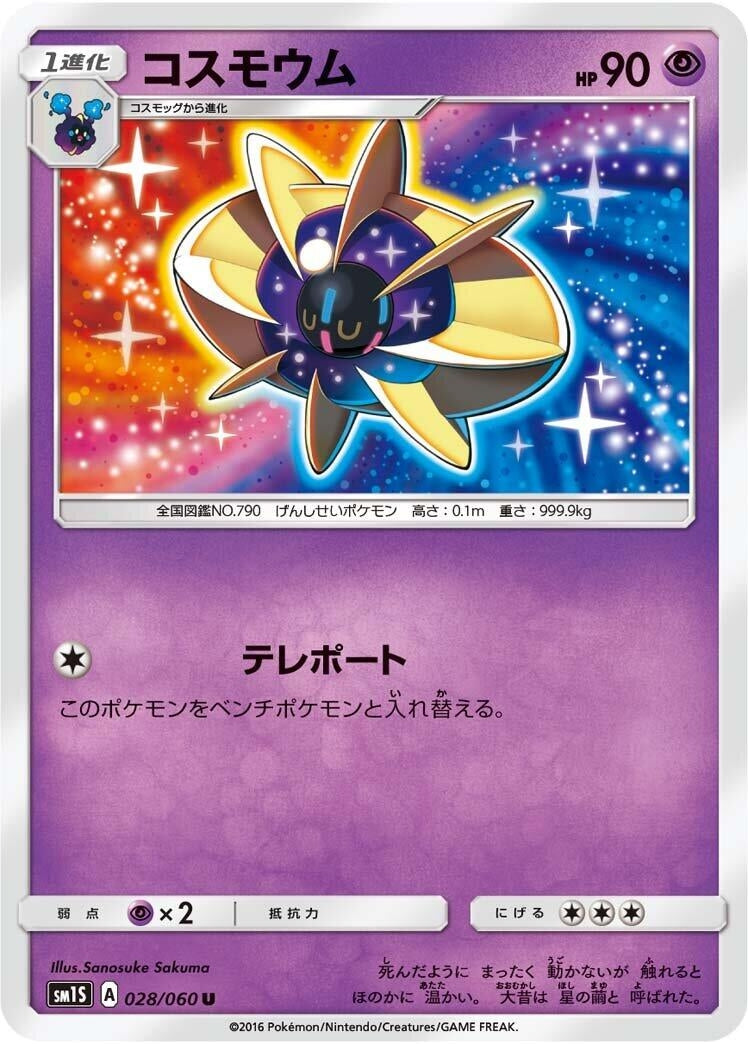 Image for Cosmoem (028/060) (SM1S: Collection Sun) - Pokemon Japan