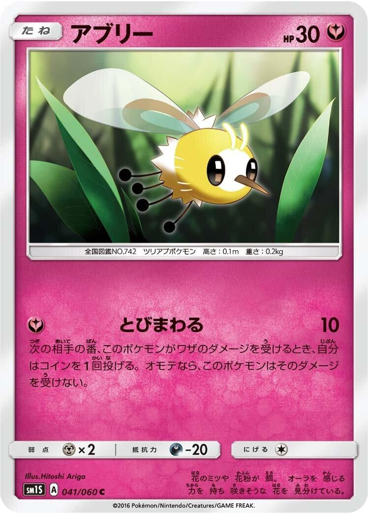 Image for Cutiefly (041/060) (SM1S: Collection Sun) - Pokemon Japan