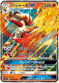Image for Blaziken GX (018/096) (SM7: Sky-Splitting Charisma) - Pokemon Japan