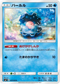 Image for Clamperl (027/096) (SM7: Sky-Splitting Charisma) - Pokemon Japan