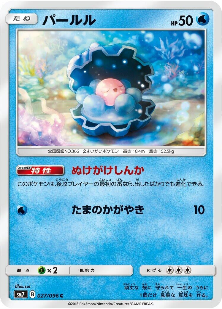 Image for Clamperl (027/096) (SM7: Sky-Splitting Charisma) - Pokemon Japan