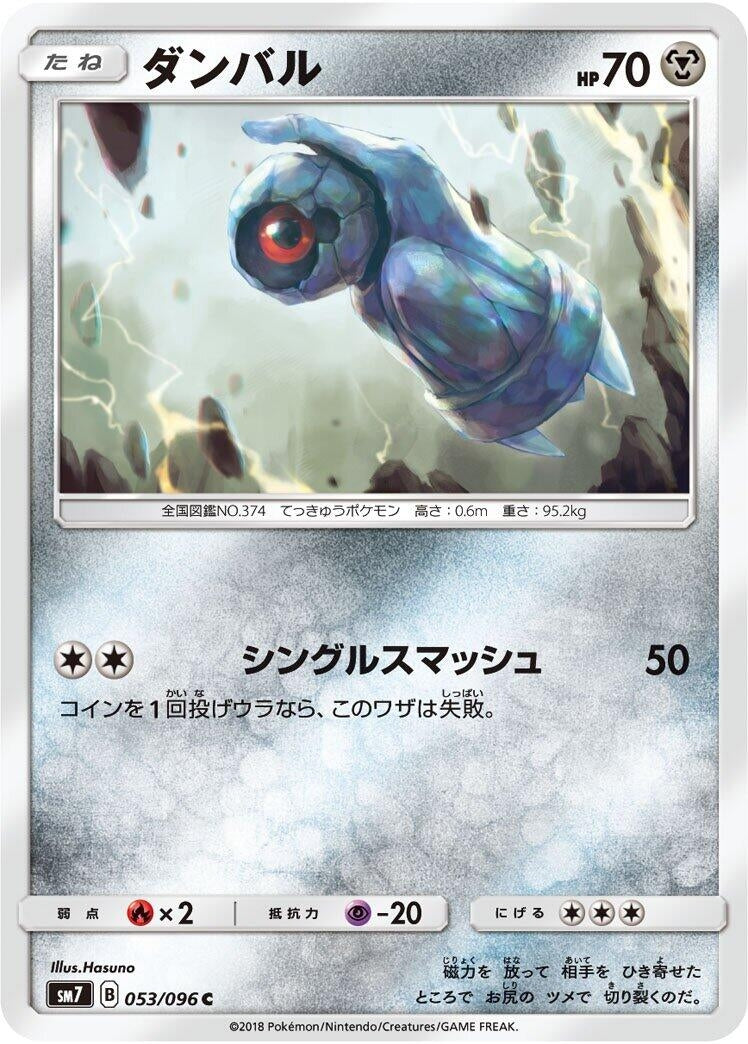 Image for Beldum (053/096) (SM7: Sky-Splitting Charisma) - Pokemon Japan