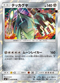 Image for Celesteela (058/096) (SM7: Sky-Splitting Charisma) - Pokemon Japan
