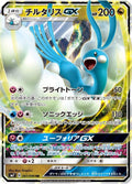 Image for Altaria GX (061/096) (SM7: Sky-Splitting Charisma) - Pokemon Japan
