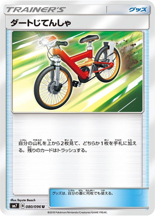 Image for Acro Bike (080/096) (SM7: Sky-Splitting Charisma) - Pokemon Japan