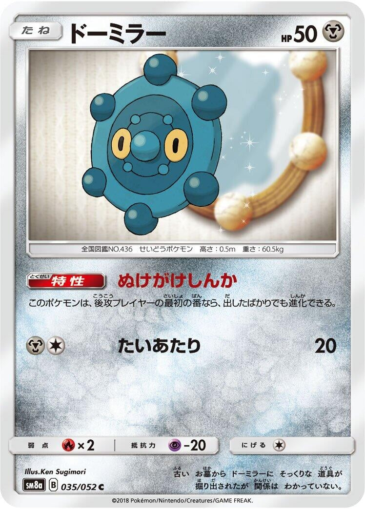 Image for Bronzor (035/052) (SM8a: Dark Order) - Pokemon Japan
