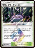 Image for Black Market (052/052) (SM8a: Dark Order) - Pokemon Japan