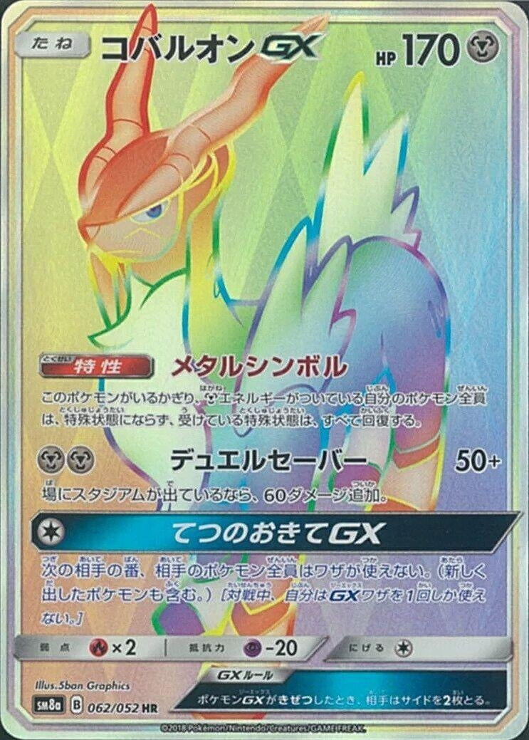 Image for Cobalion GX (062/052) (SM8a: Dark Order) - Pokemon Japan
