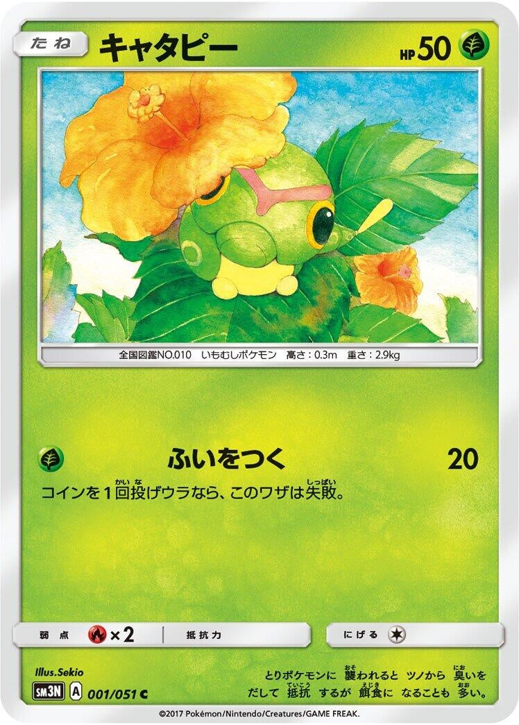 Image for Caterpie (001/051) (SM3N: Darkness that Consumes Light) - Pokemon Japan