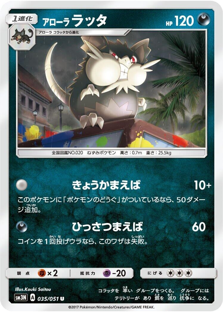 Image for Alolan Raticate (035/051) (SM3N: Darkness that Consumes Light) - Pokemon Japan