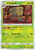 Image for Crustle (003/054) (SM10b: Sky Legend) - Pokemon Japan