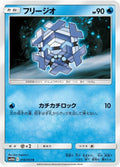 Image for Cryogonal (018/054) (SM10b: Sky Legend) - Pokemon Japan