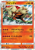Image for Arcanine (009/095) (SM10: Double Blaze) - Pokemon Japan