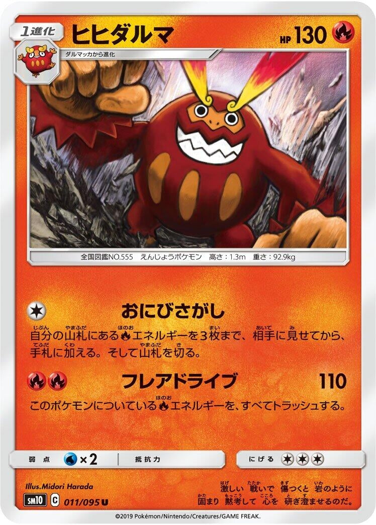 Image for Darmanitan (011/095) (SM10: Double Blaze) - Pokemon Japan