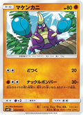Image for Crabrawler (053/095) (SM10: Double Blaze) - Pokemon Japan