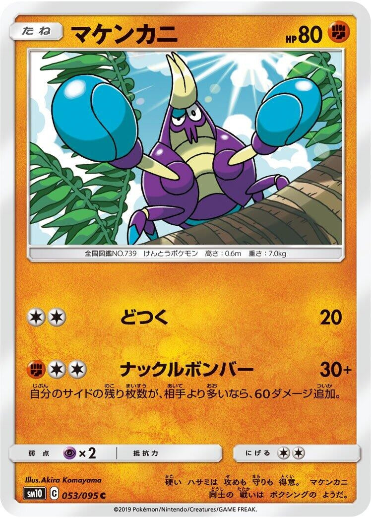 Image for Crabrawler (053/095) (SM10: Double Blaze) - Pokemon Japan