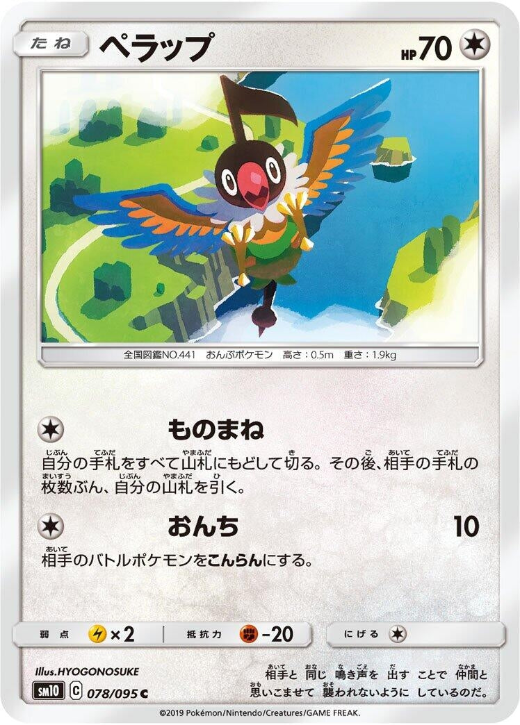 Image for Chatot (078/095) (SM10: Double Blaze) - Pokemon Japan