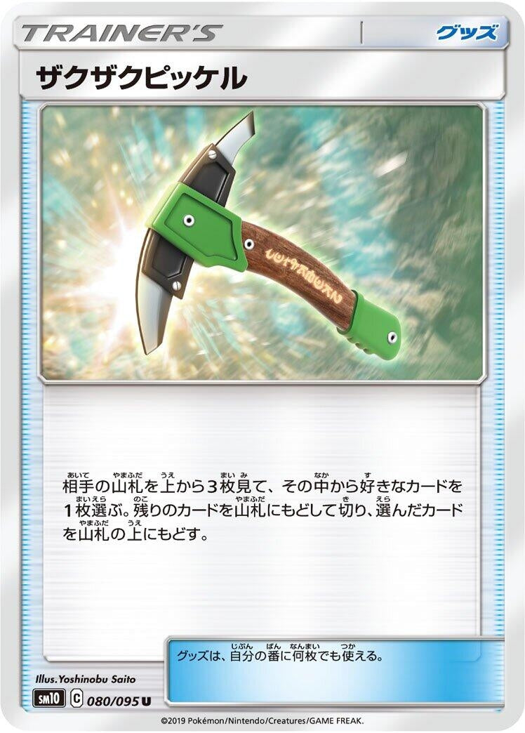 Image for Chip-Chip Ice Axe (080/095) (SM10: Double Blaze) - Pokemon Japan