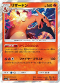 Image for Charizard (003/053) (SM6a: Dragon Storm) - Pokemon Japan