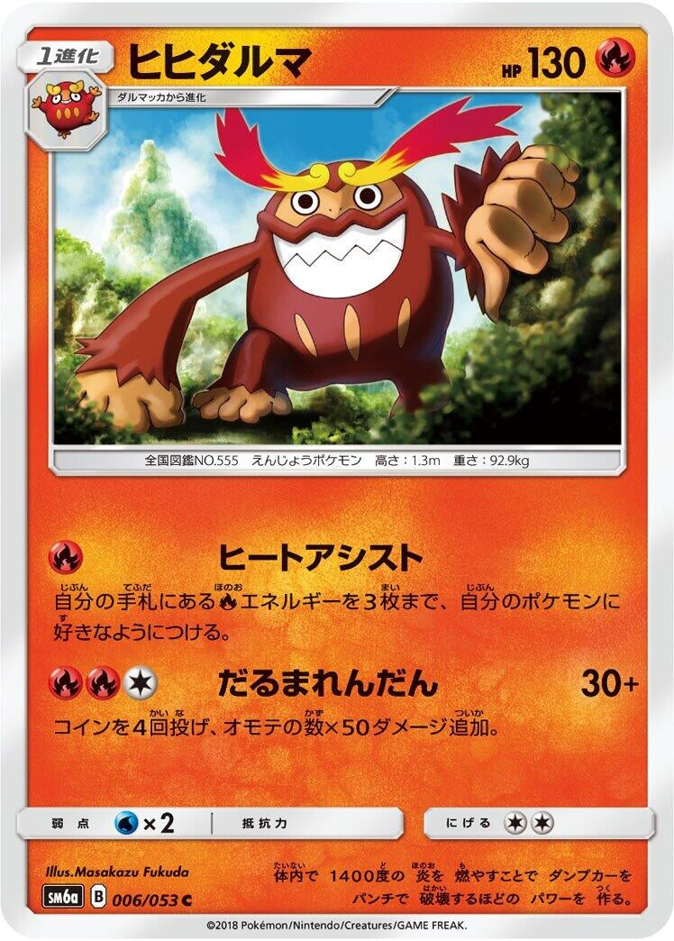 Image for Darmanitan (006/053) (SM6a: Dragon Storm) - Pokemon Japan