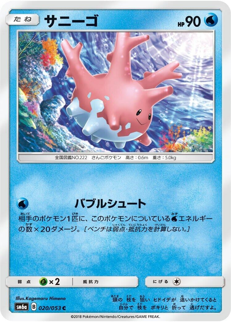 Image for Corsola (020/053) (SM6a: Dragon Storm) - Pokemon Japan