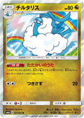 Image for Altaria (031/053) (SM6a: Dragon Storm) - Pokemon Japan