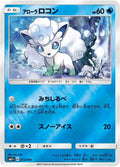 Image for Alolan Vulpix (013/049) (SM2+: Facing a New Trial) - Pokemon Japan