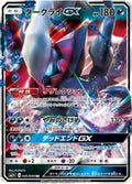 Image for Darkrai GX (040/049) (SM2+: Facing a New Trial) - Pokemon Japan