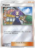 Image for Acerola (047/049) (SM2+: Facing a New Trial) - Pokemon Japan