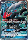 Image for Darkrai GX (055/049) (SM2+: Facing a New Trial) - Pokemon Japan