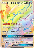 Image for Darkrai GX (063/049) (SM2+: Facing a New Trial) - Pokemon Japan