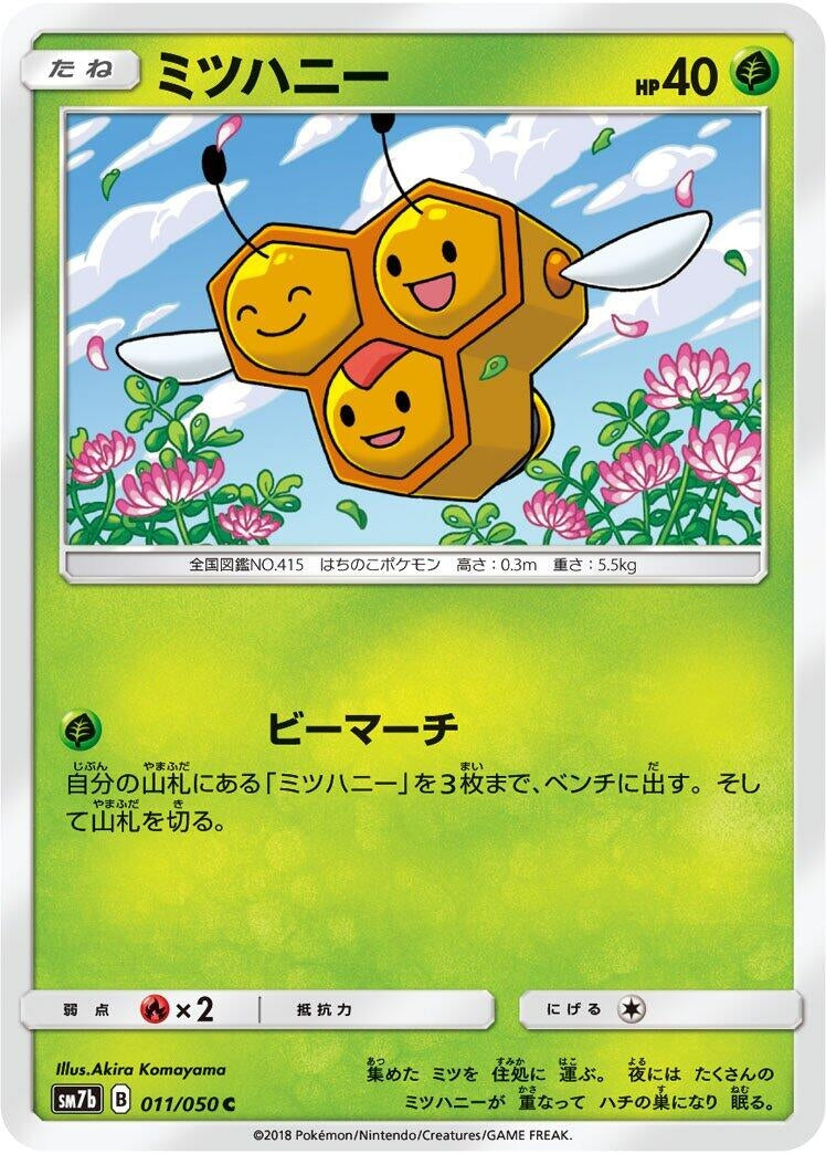 Image for Combee (011/050) (SM7b: Fairy Rise) - Pokemon Japan