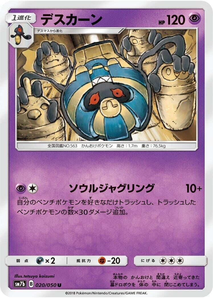 Image for Cofagrigus (020/050) (SM7b: Fairy Rise) - Pokemon Japan