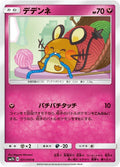 Image for Dedenne (031/050) (SM7b: Fairy Rise) - Pokemon Japan