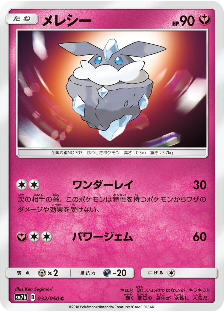 Image for Carbink (032/050) (SM7b: Fairy Rise) - Pokemon Japan