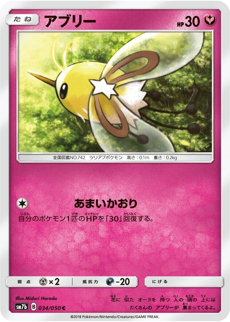 Image for Cutiefly (034/050) (SM7b: Fairy Rise) - Pokemon Japan