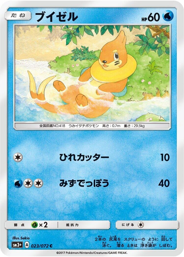 Image for Buizel (023/072) (SM3+: Shining Legends) - Pokemon Japan