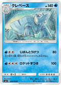 Image for Avalugg (026/094) (SM6: Forbidden Light) - Pokemon Japan