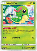 Image for Caterpie (002/054) (SM9b: Full Metal Wall) - Pokemon Japan