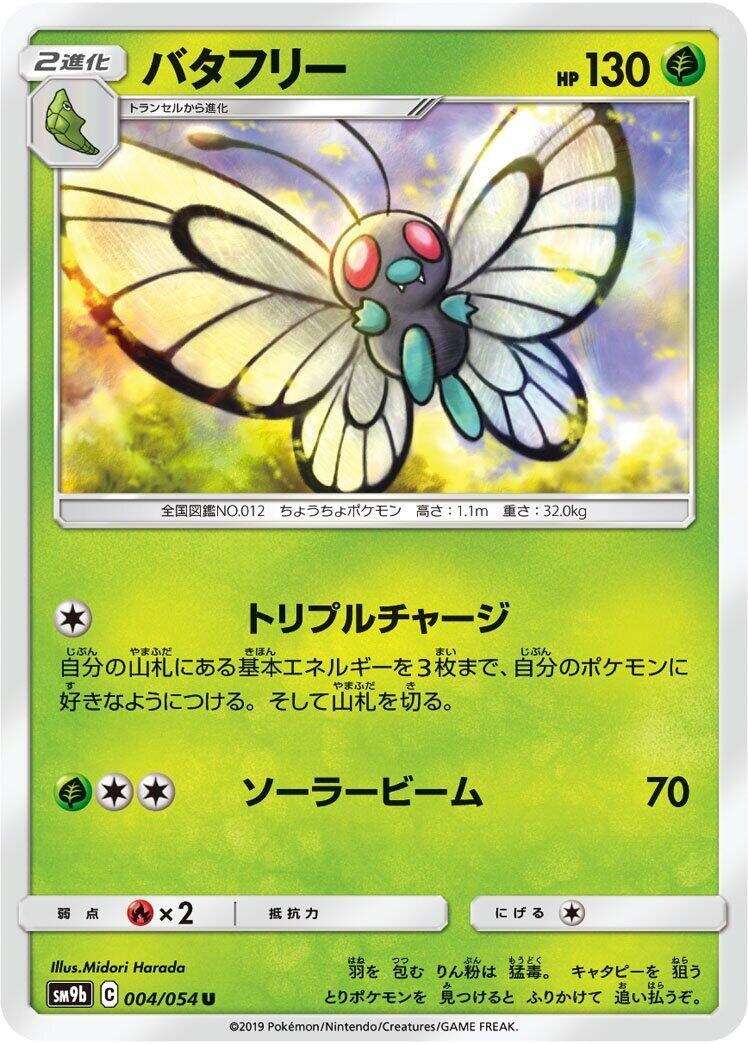 Image for Butterfree (004/054) (SM9b: Full Metal Wall) - Pokemon Japan
