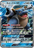 Image for Blastoise GX (010/054) (SM9b: Full Metal Wall) - Pokemon Japan