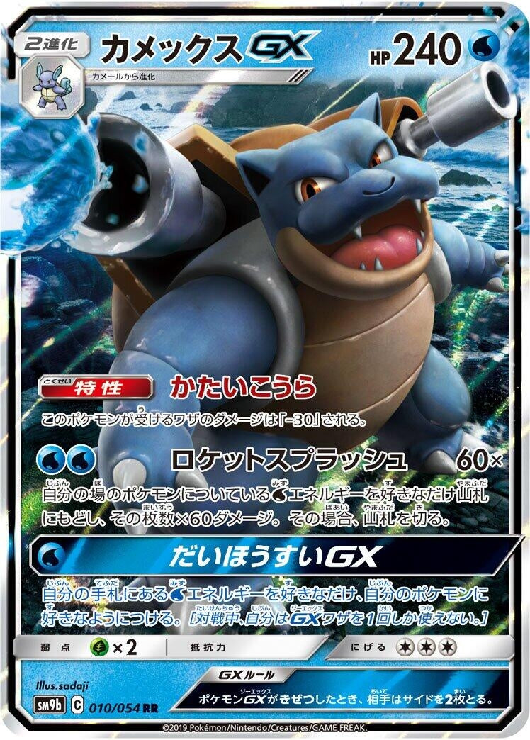 Image for Blastoise GX (010/054) (SM9b: Full Metal Wall) - Pokemon Japan