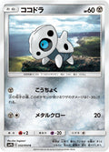 Image for Aron (032/054) (SM9b: Full Metal Wall) - Pokemon Japan