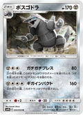 Image for Aggron (034/054) (SM9b: Full Metal Wall) - Pokemon Japan