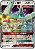 Image for Celesteela GX (043/054) (SM9b: Full Metal Wall) - Pokemon Japan